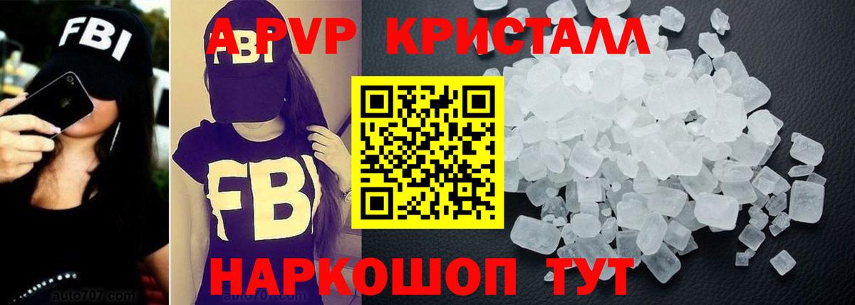 Alpha-PVP Crystall  Вход с VPN  купить закладку  Alpha PVP Crystall  Ангарск  A PVP СК КРИС 