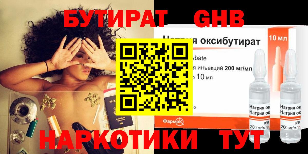Бутират оксибутират Ангарск