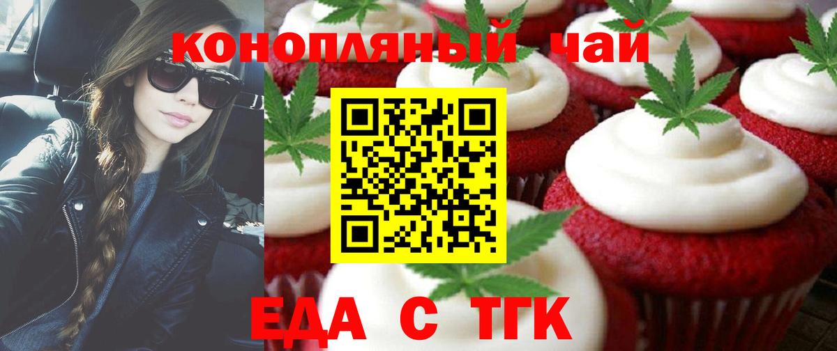 Ангарск  Печенье с ТГК марихуана  Вход с VPN 