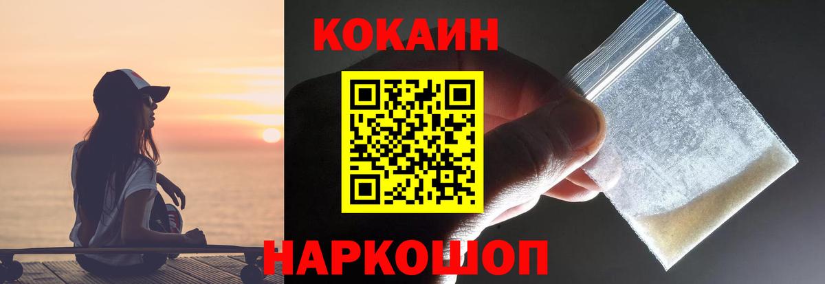 COCAIN FishScale  Вход с VPN  Кокаин Columbia  Ангарск 