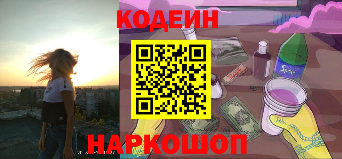 Codein напиток Lean (лин)  Вход с VPN  как найти закладки  Ангарск  Кодеиновый сироп Lean напиток Lean (лин) 