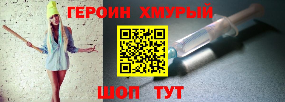 Героин гречка Ангарск