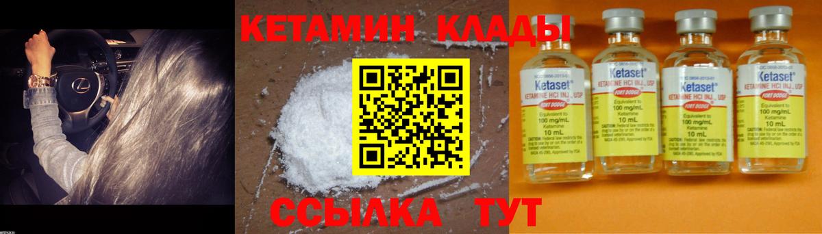 Ангарск  КЕТАМИН VHQ  Вход с VPN 