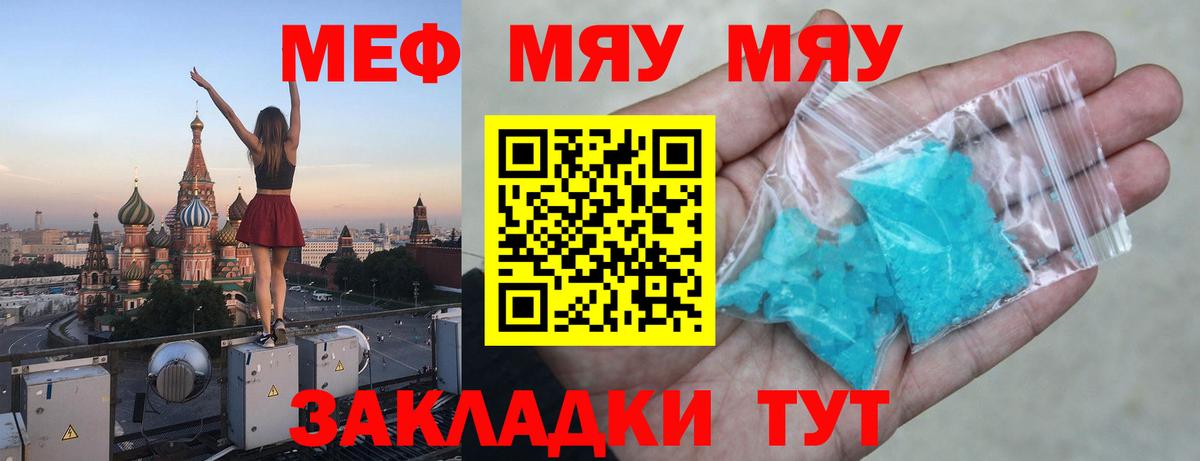 Меф  Ангарск