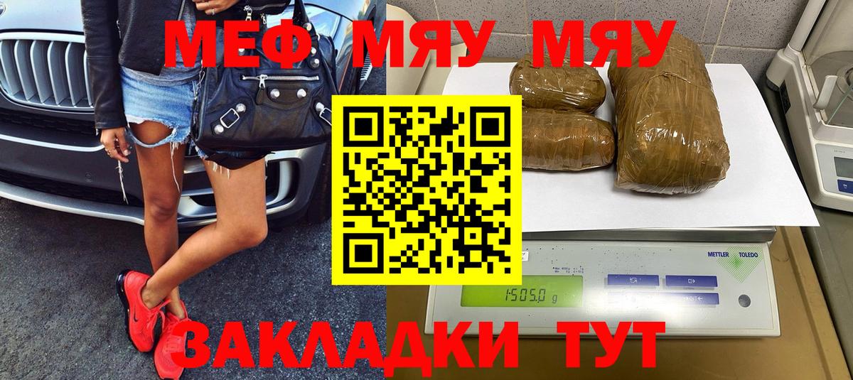 МЕФ  МЯУ-МЯУ 4 MMC  Вход с VPN  МЕФ mephedrone  Ангарск 