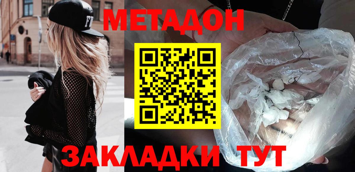 Метадон белоснежный  Вход с VPN  Ангарск 