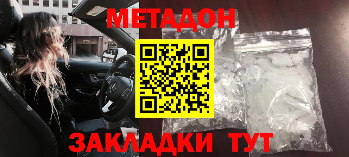 Метадон мёд Ангарск