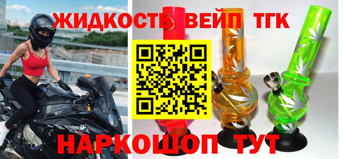 ТГК вейп  Вход с VPN  Дистиллят ТГК гашишное масло  Ангарск 
